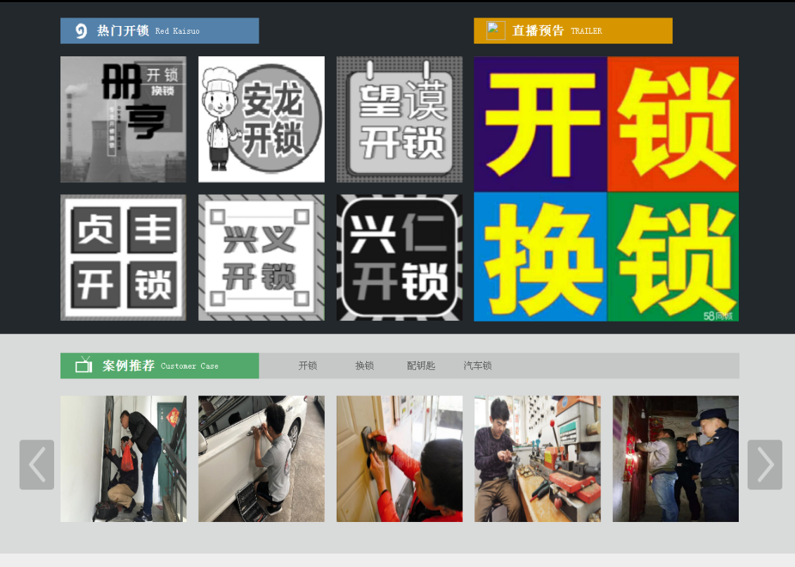 大新黔西南开锁网门户网站